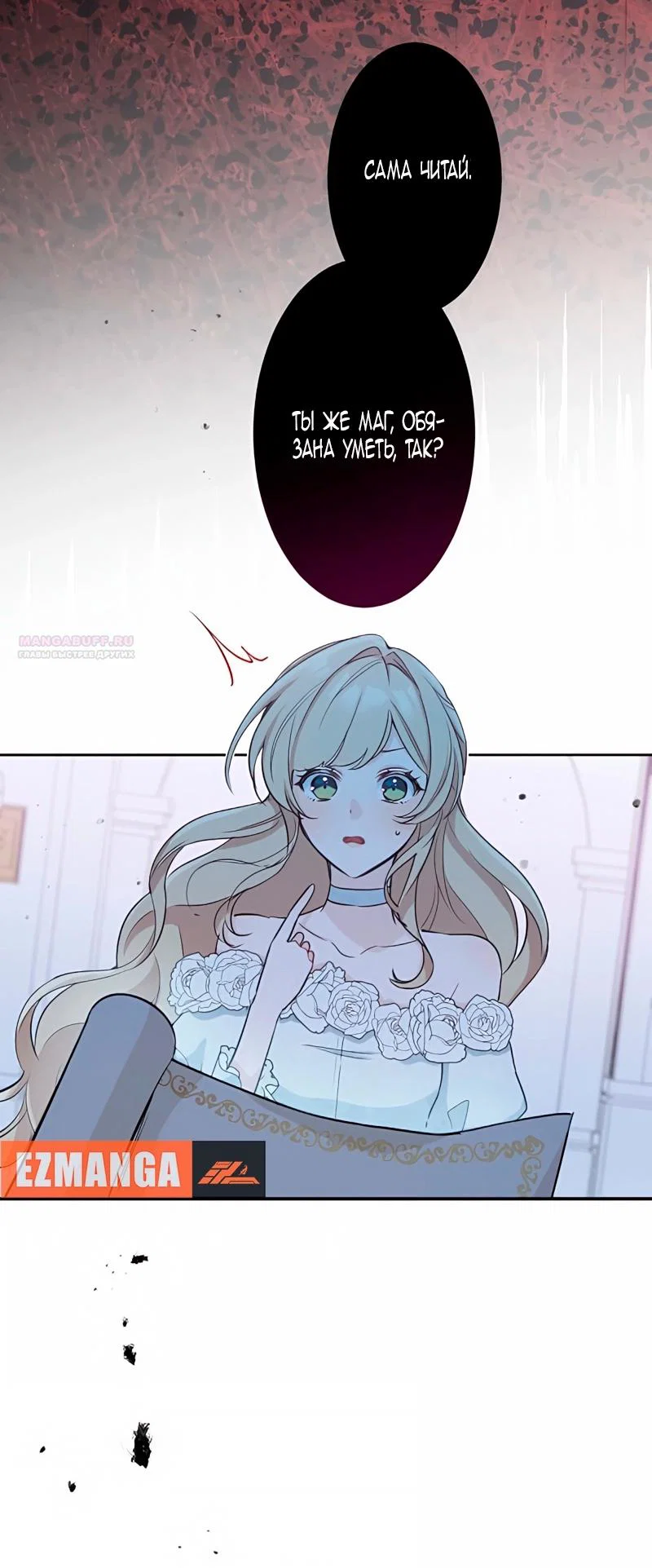 Манга Невеста по контракту любима бессердечным маркизом - Глава 8 Страница 38