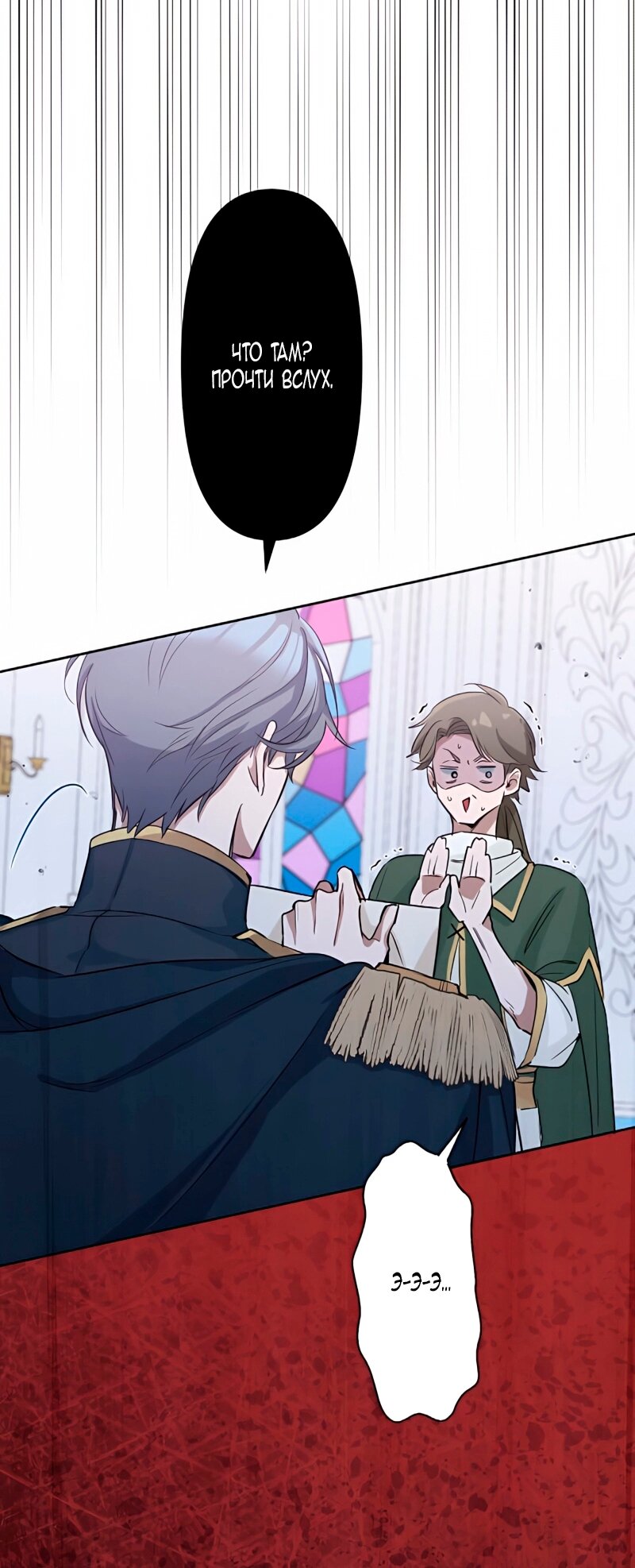 Манга Невеста по контракту любима бессердечным маркизом - Глава 8 Страница 36