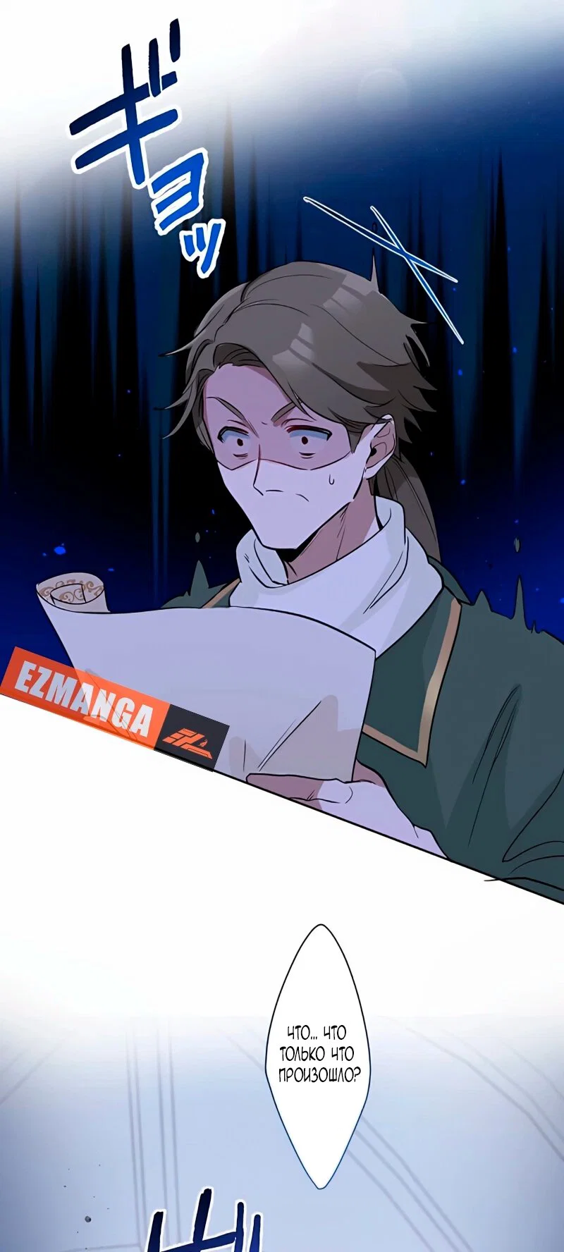 Манга Невеста по контракту любима бессердечным маркизом - Глава 8 Страница 32