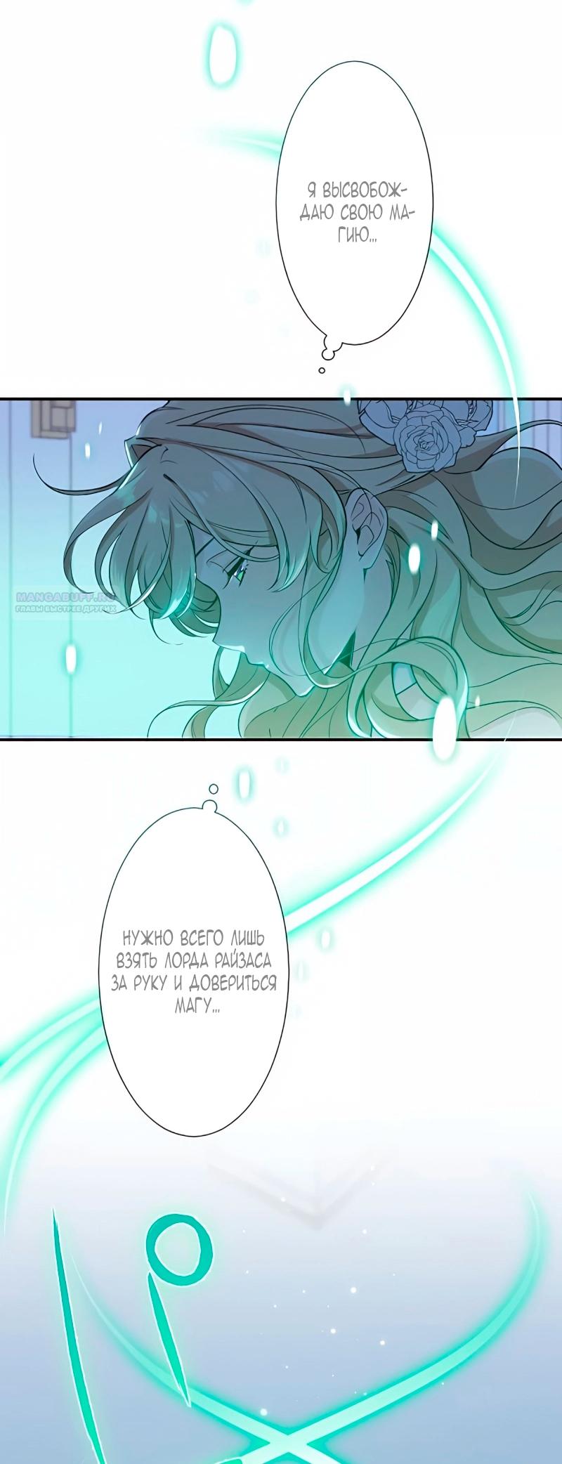 Манга Невеста по контракту любима бессердечным маркизом - Глава 8 Страница 22