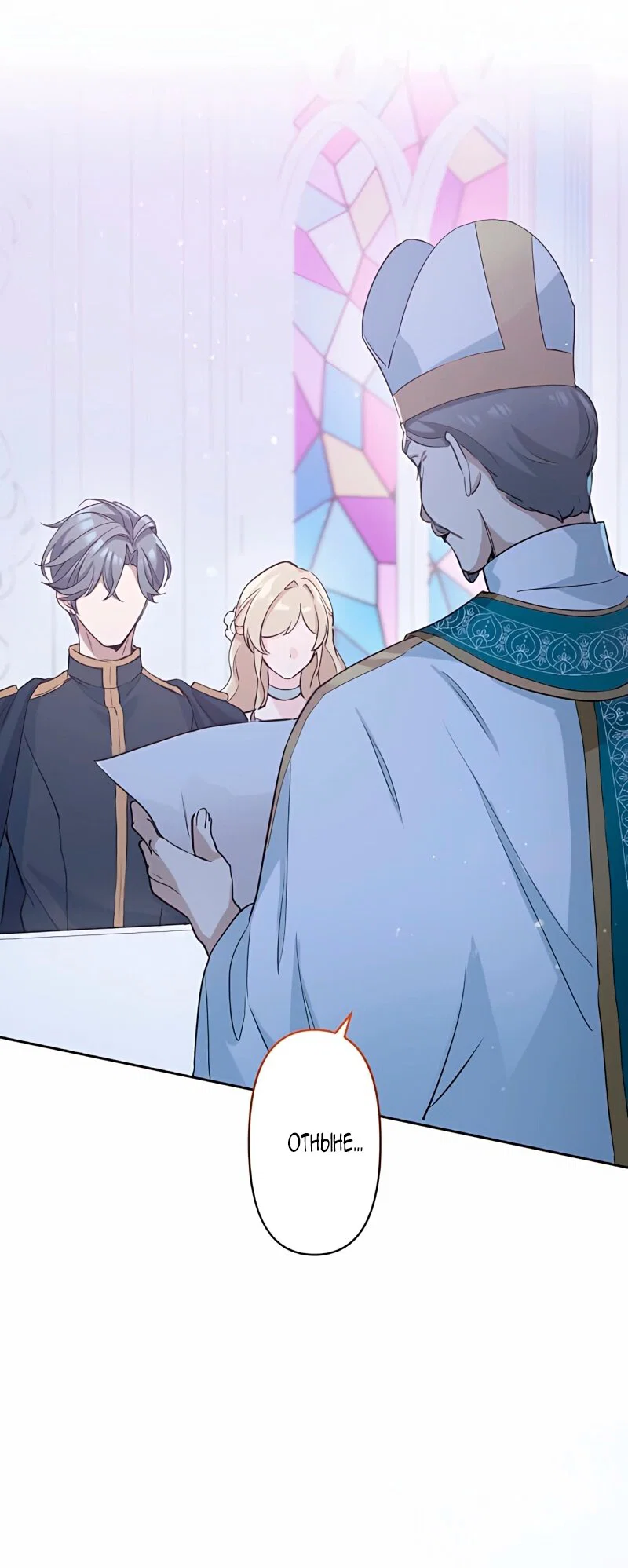 Манга Невеста по контракту любима бессердечным маркизом - Глава 8 Страница 12