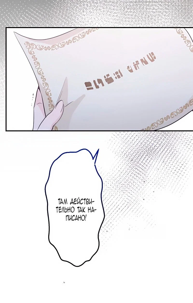 Манга Невеста по контракту любима бессердечным маркизом - Глава 8 Страница 52