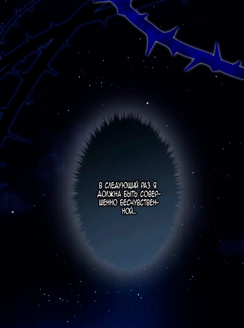 Манга Невеста по контракту любима бессердечным маркизом - Глава 8 Страница 76