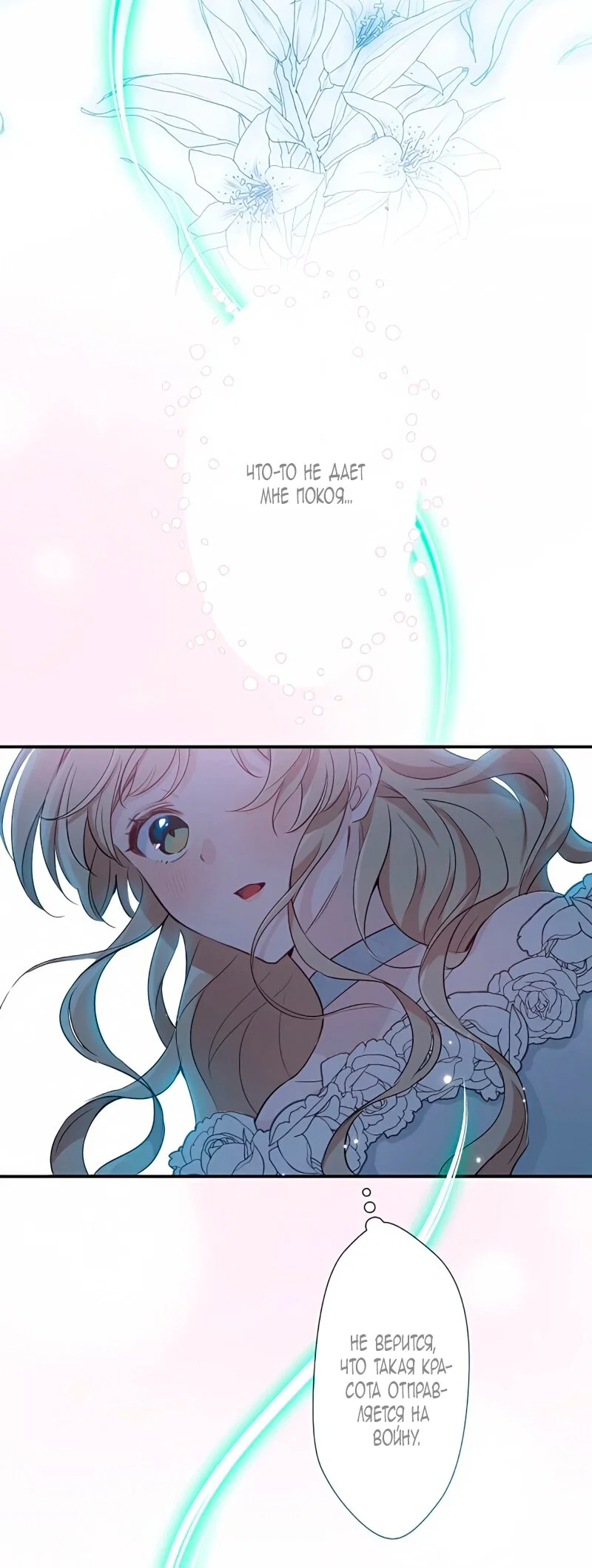 Манга Невеста по контракту любима бессердечным маркизом - Глава 8 Страница 27