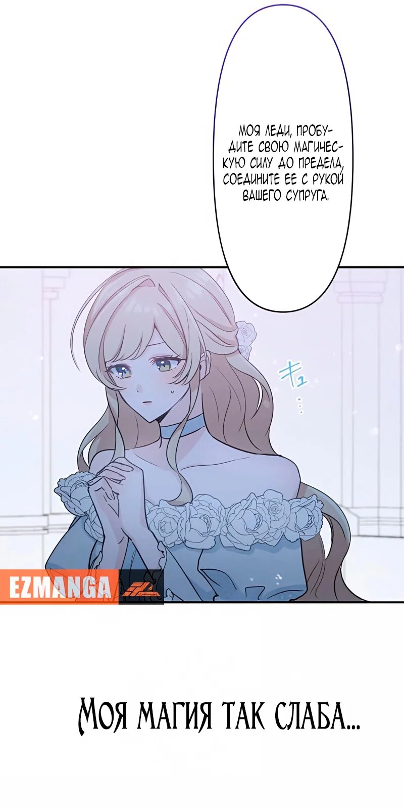 Манга Невеста по контракту любима бессердечным маркизом - Глава 8 Страница 17