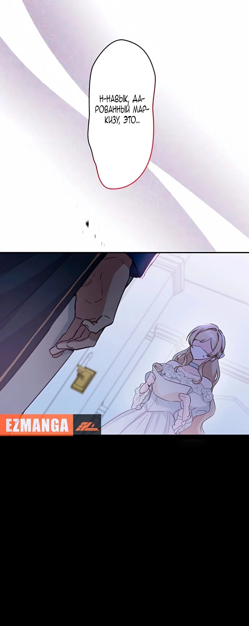 Манга Невеста по контракту любима бессердечным маркизом - Глава 8 Страница 43