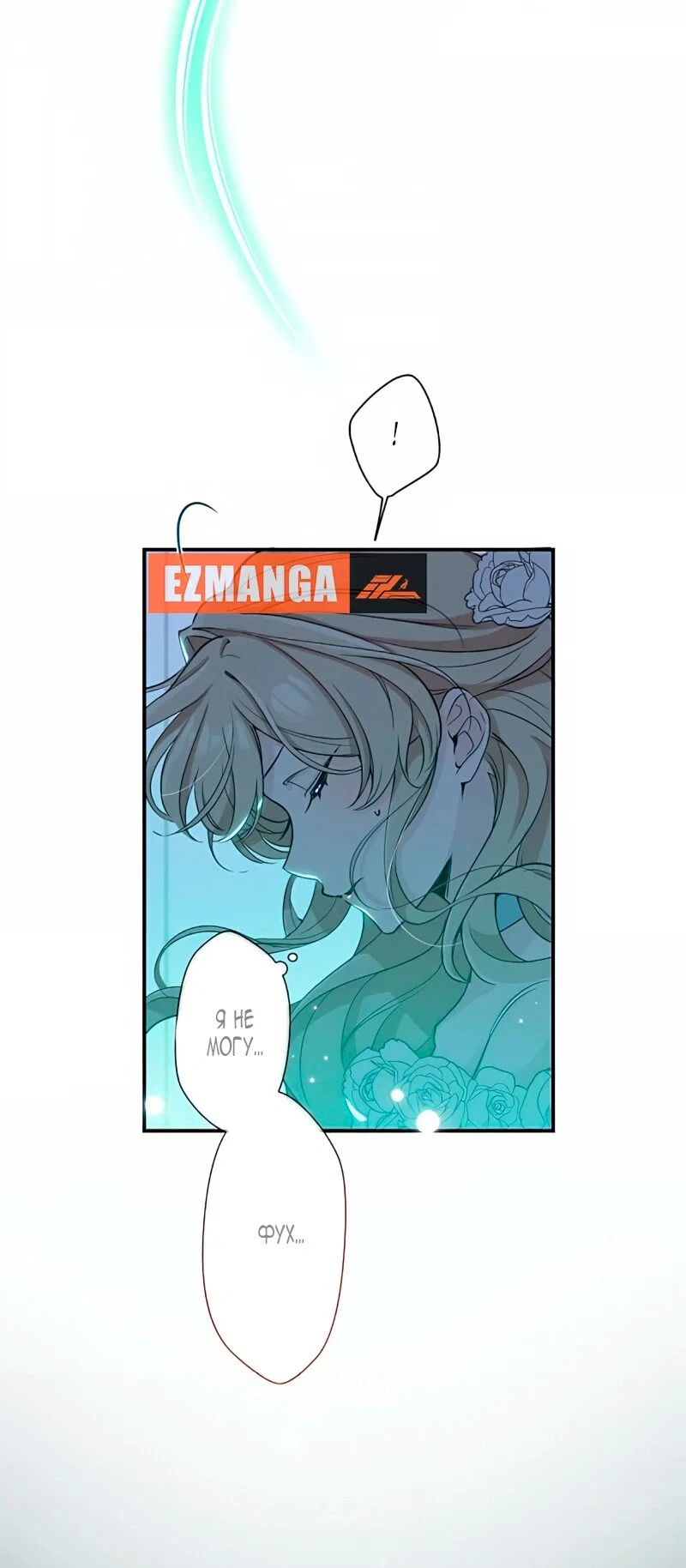 Манга Невеста по контракту любима бессердечным маркизом - Глава 8 Страница 28