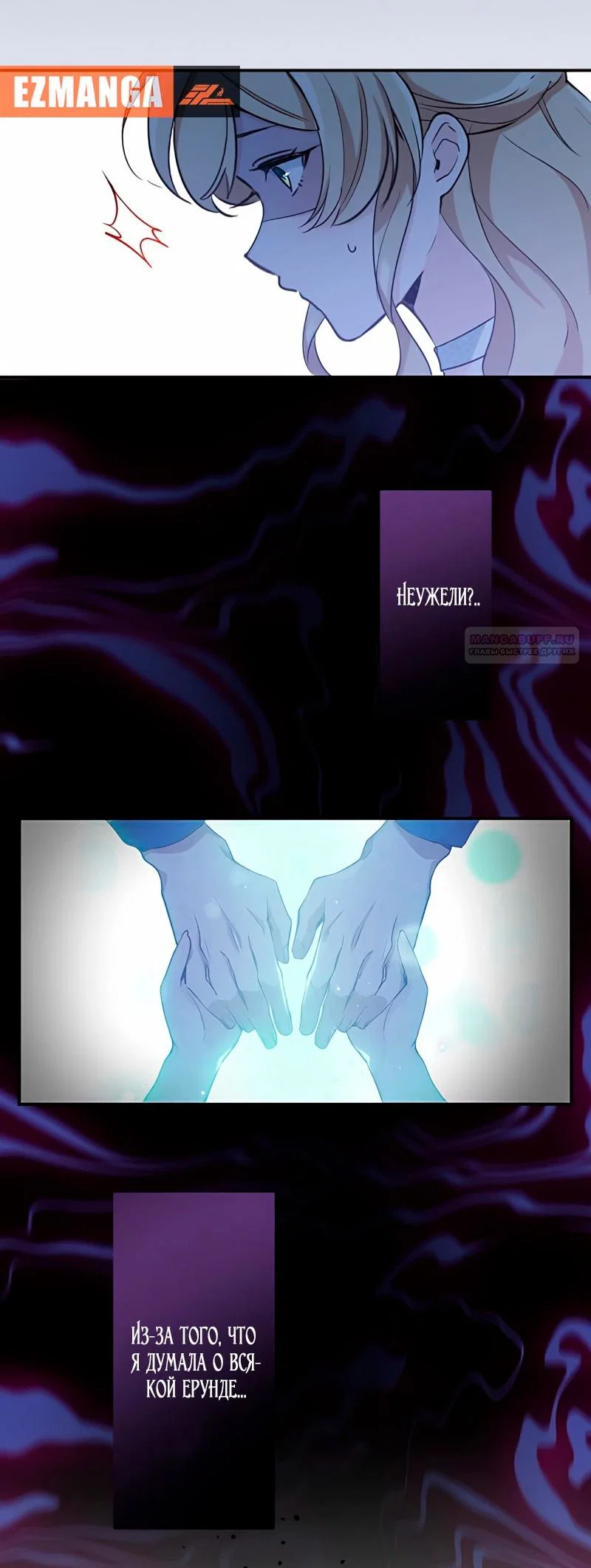 Манга Невеста по контракту любима бессердечным маркизом - Глава 8 Страница 54