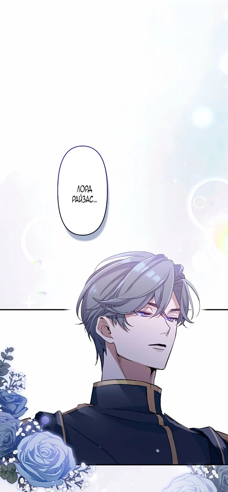 Манга Невеста по контракту любима бессердечным маркизом - Глава 8 Страница 13