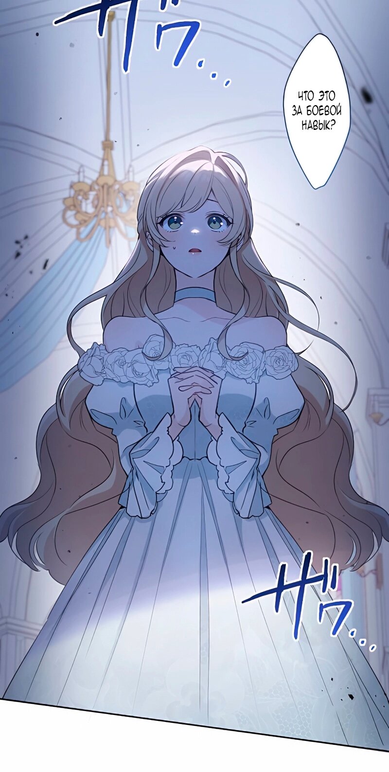 Манга Невеста по контракту любима бессердечным маркизом - Глава 8 Страница 33