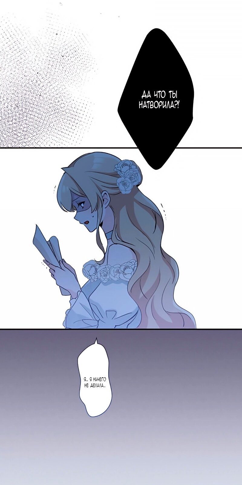 Манга Невеста по контракту любима бессердечным маркизом - Глава 8 Страница 53