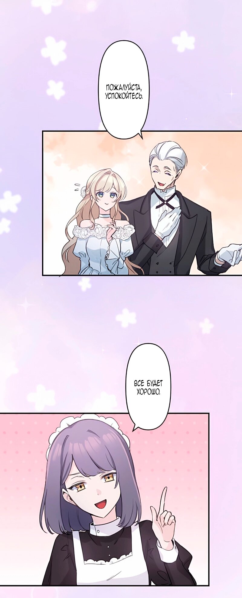 Манга Невеста по контракту любима бессердечным маркизом - Глава 8 Страница 72