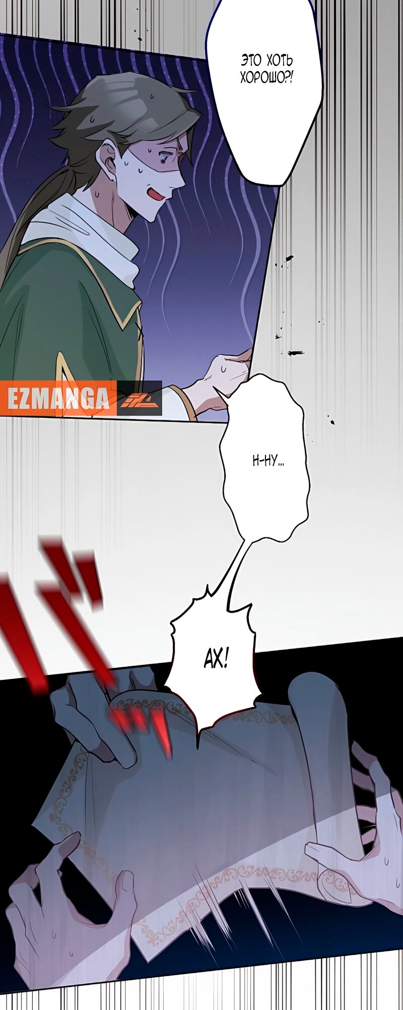 Манга Невеста по контракту любима бессердечным маркизом - Глава 8 Страница 35