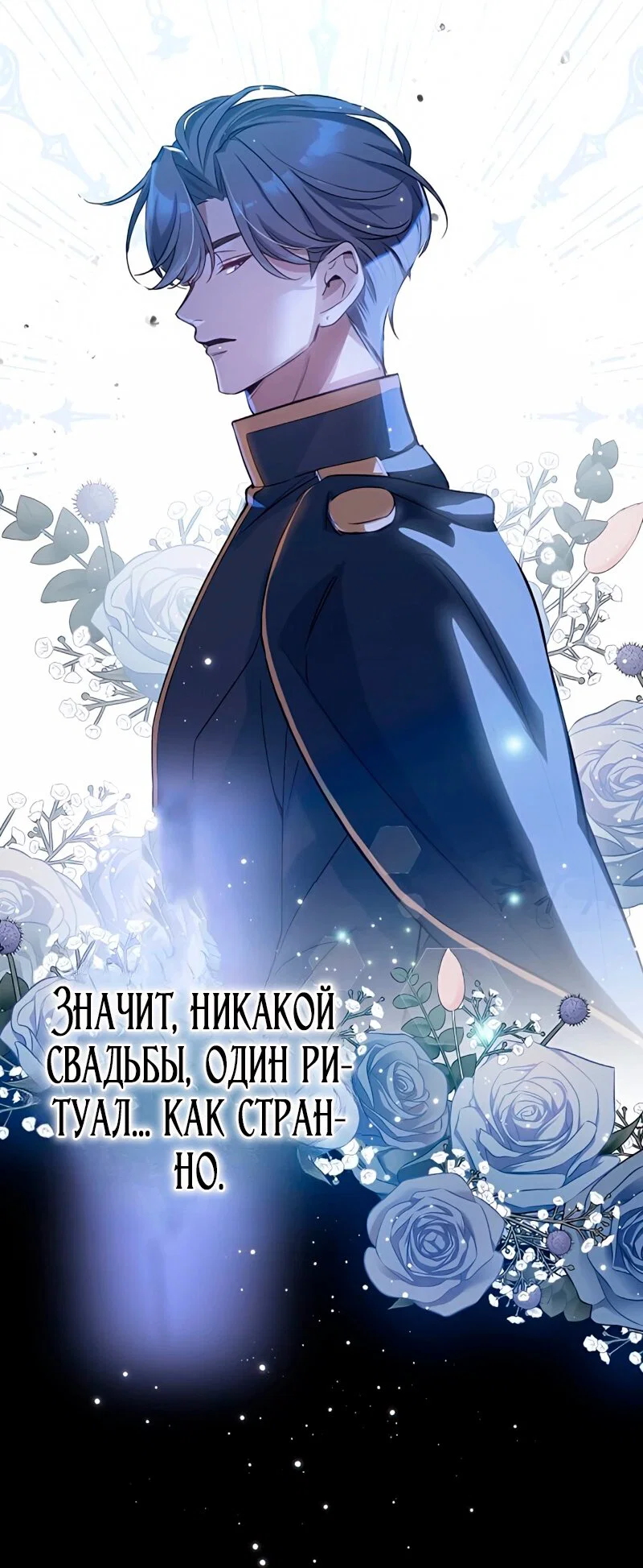 Манга Невеста по контракту любима бессердечным маркизом - Глава 8 Страница 7