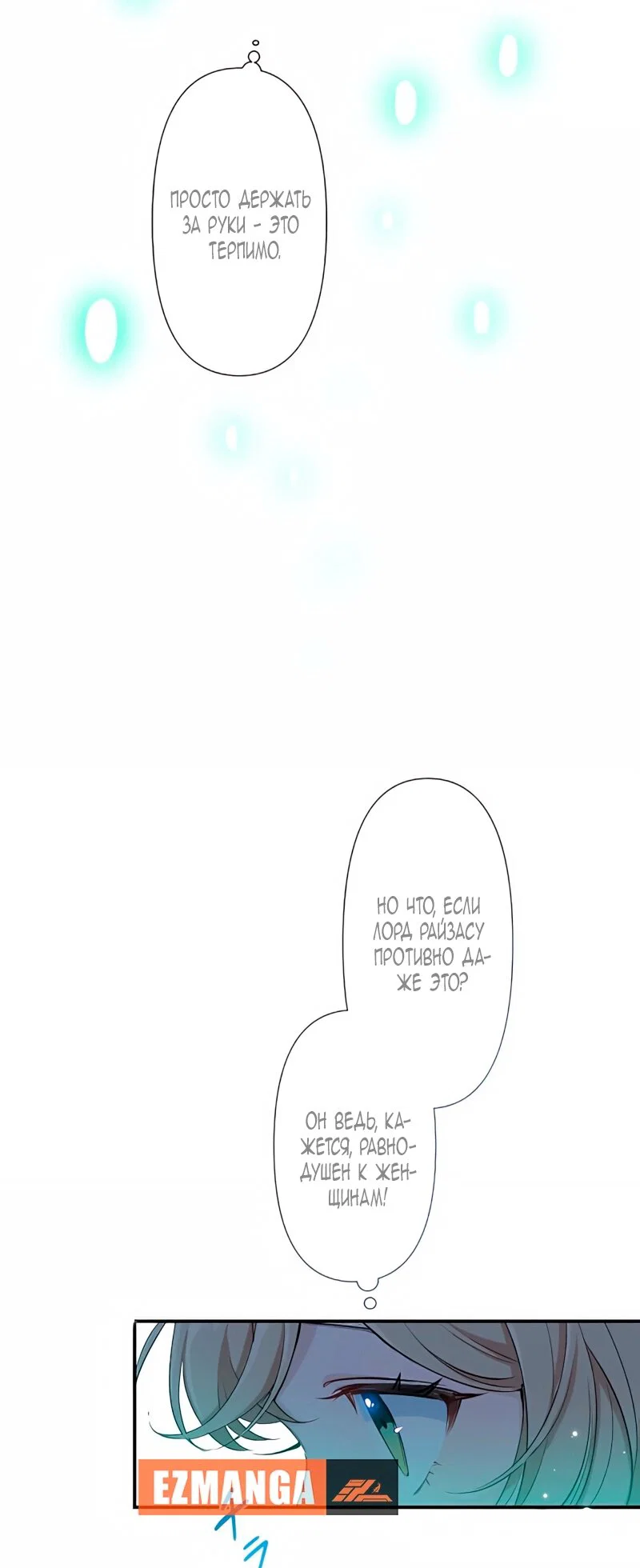 Манга Невеста по контракту любима бессердечным маркизом - Глава 8 Страница 24