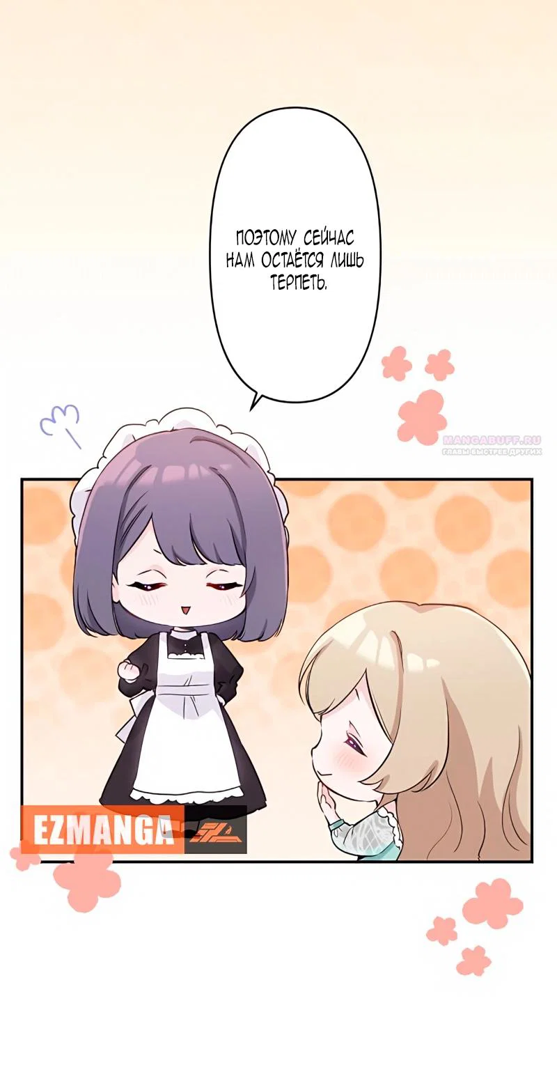 Манга Невеста по контракту любима бессердечным маркизом - Глава 7 Страница 26