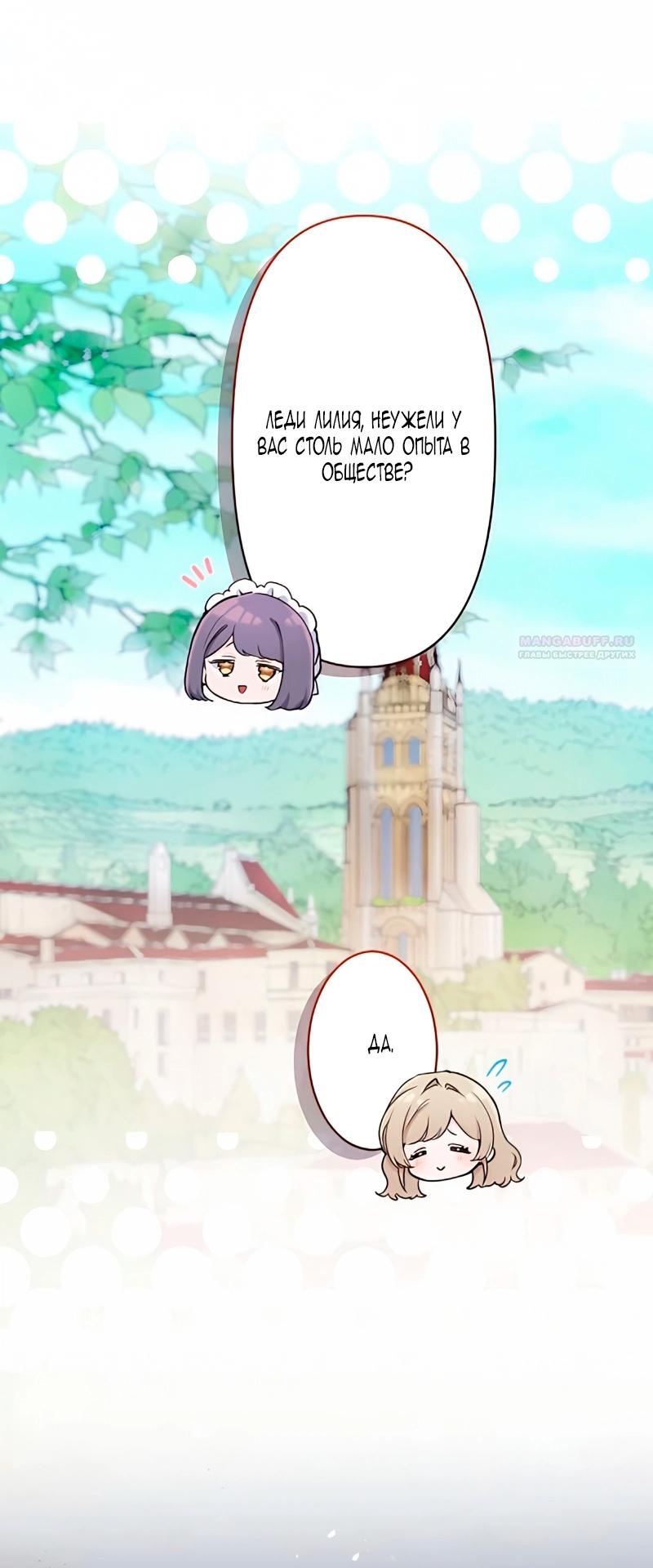 Манга Невеста по контракту любима бессердечным маркизом - Глава 7 Страница 6