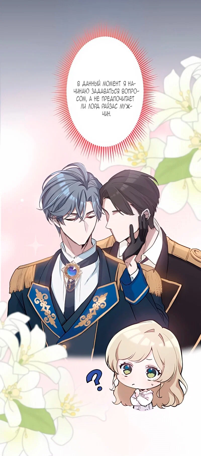 Манга Невеста по контракту любима бессердечным маркизом - Глава 7 Страница 55