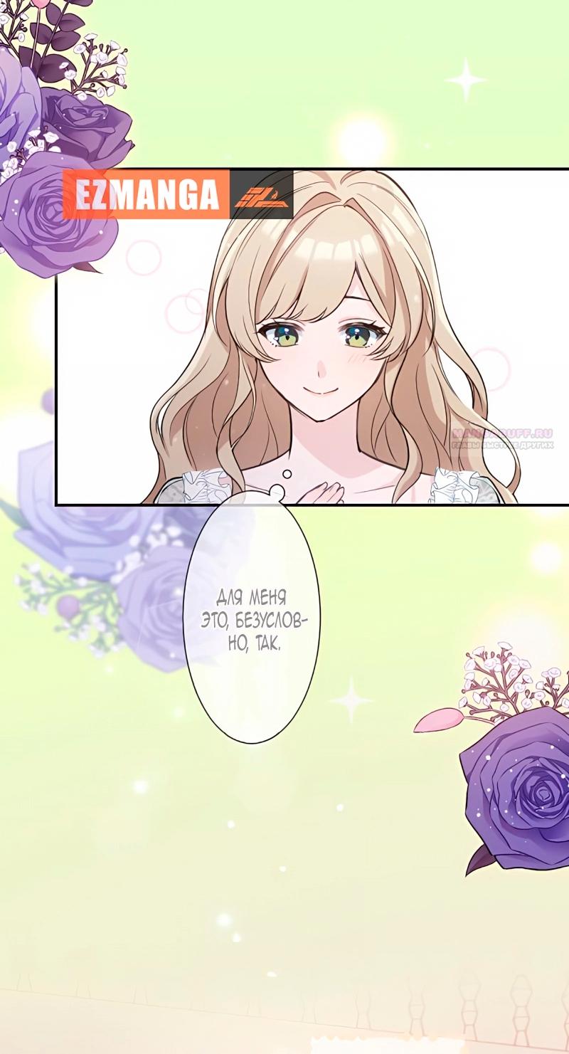 Манга Невеста по контракту любима бессердечным маркизом - Глава 7 Страница 30