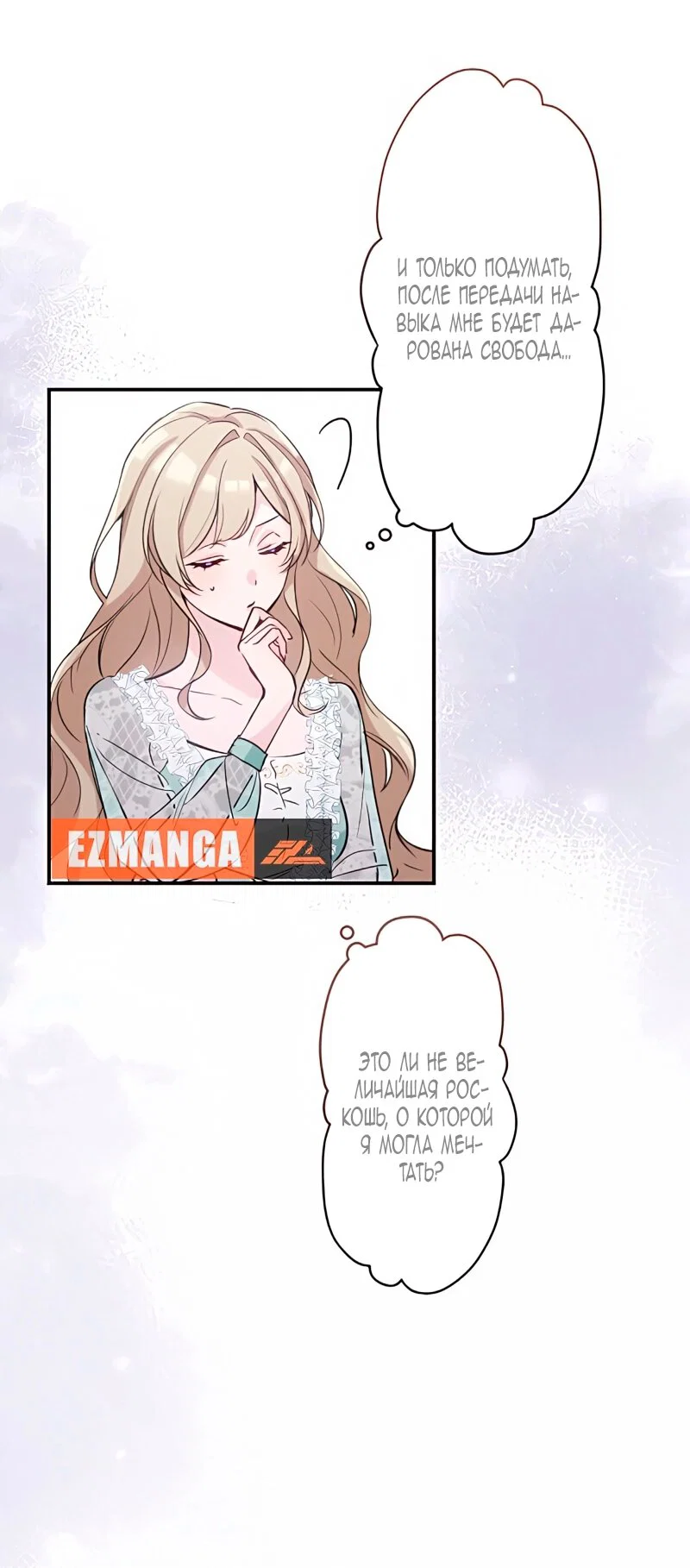 Манга Невеста по контракту любима бессердечным маркизом - Глава 7 Страница 20