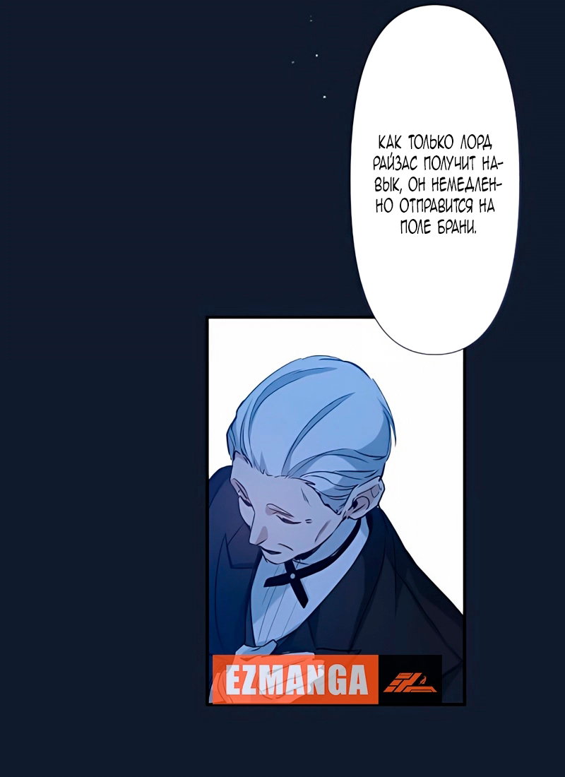 Манга Невеста по контракту любима бессердечным маркизом - Глава 7 Страница 45