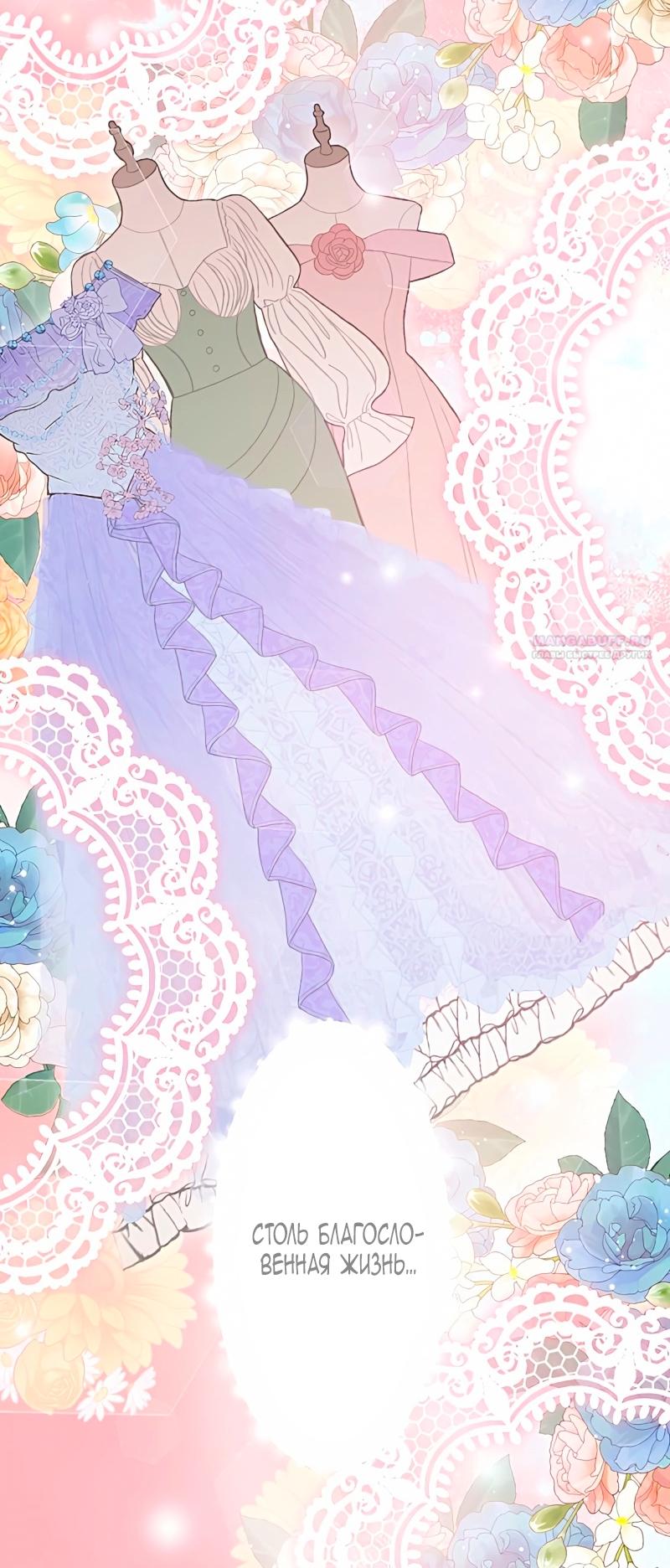 Манга Невеста по контракту любима бессердечным маркизом - Глава 7 Страница 18