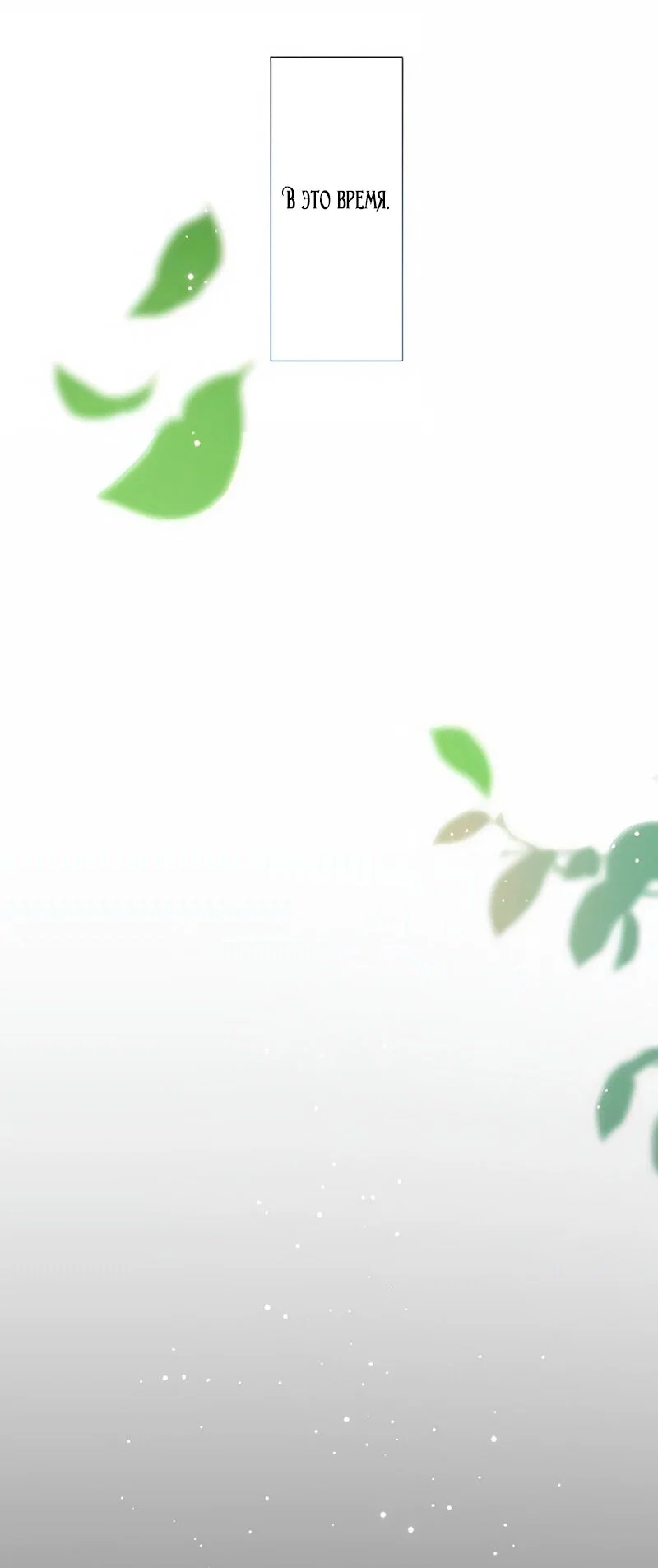 Манга Невеста по контракту любима бессердечным маркизом - Глава 7 Страница 36