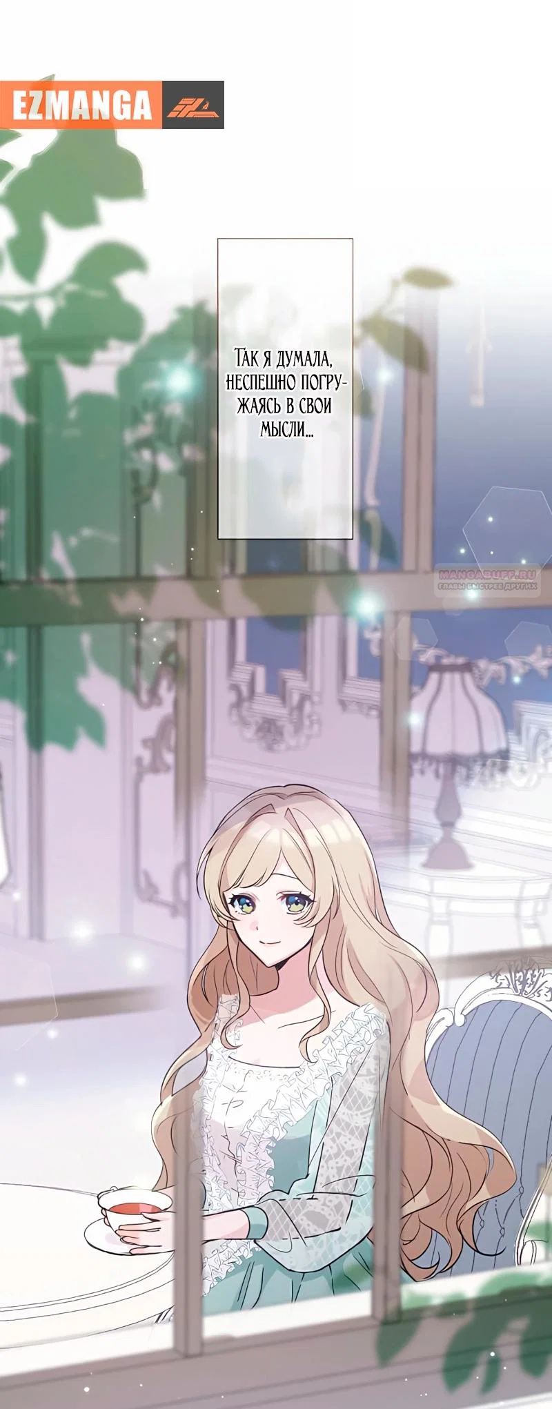 Манга Невеста по контракту любима бессердечным маркизом - Глава 7 Страница 34