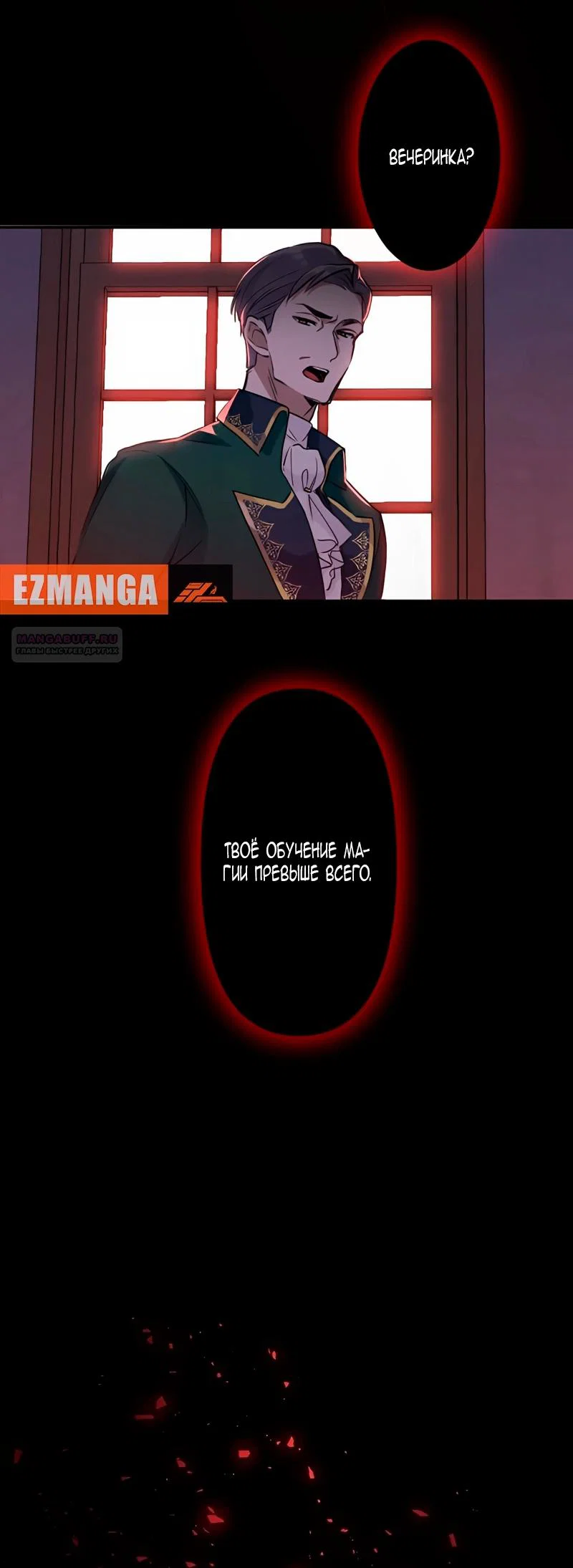 Манга Невеста по контракту любима бессердечным маркизом - Глава 7 Страница 10