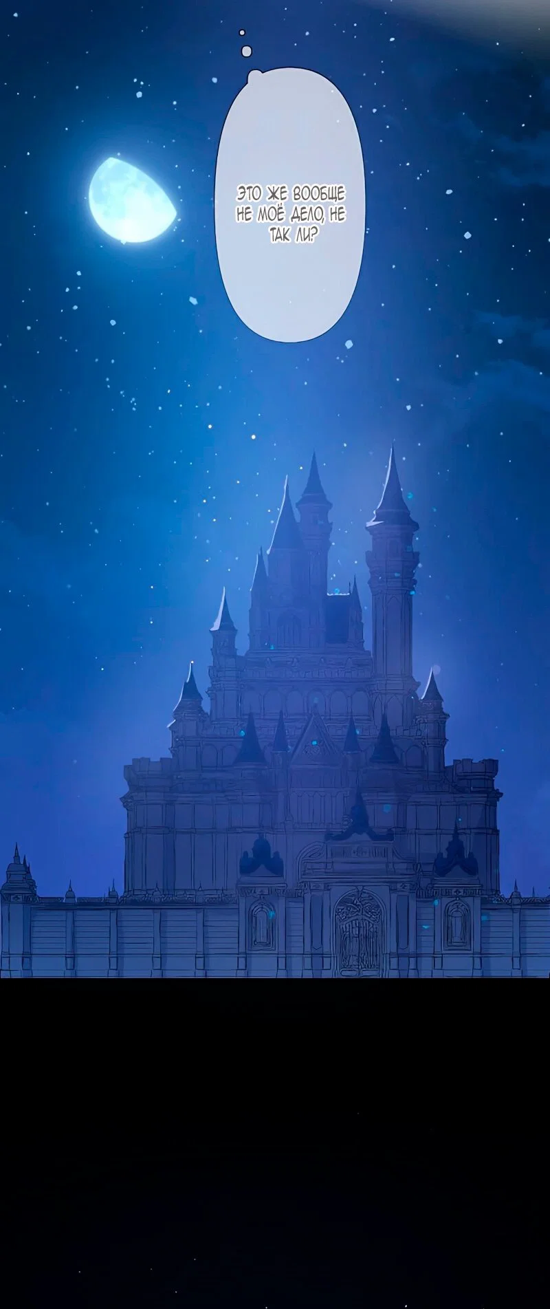 Манга Невеста по контракту любима бессердечным маркизом - Глава 7 Страница 57