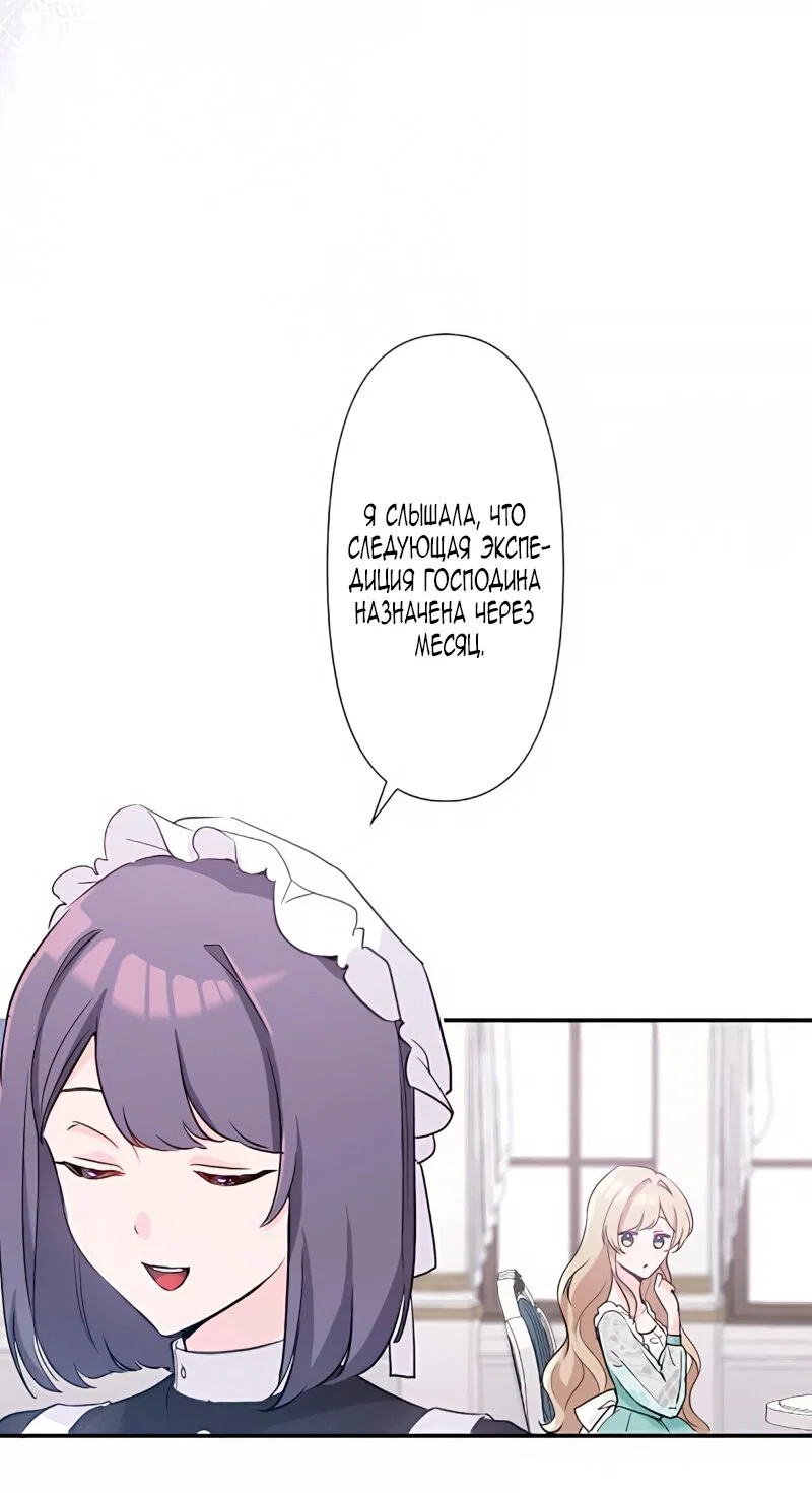Манга Невеста по контракту любима бессердечным маркизом - Глава 7 Страница 21