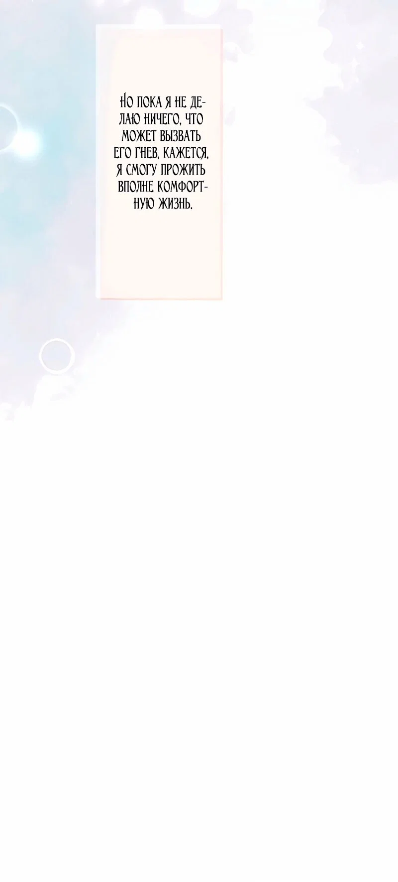 Манга Невеста по контракту любима бессердечным маркизом - Глава 7 Страница 33