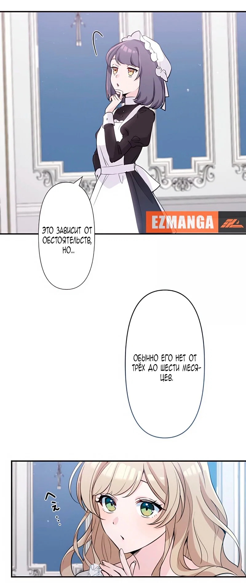 Манга Невеста по контракту любима бессердечным маркизом - Глава 7 Страница 23