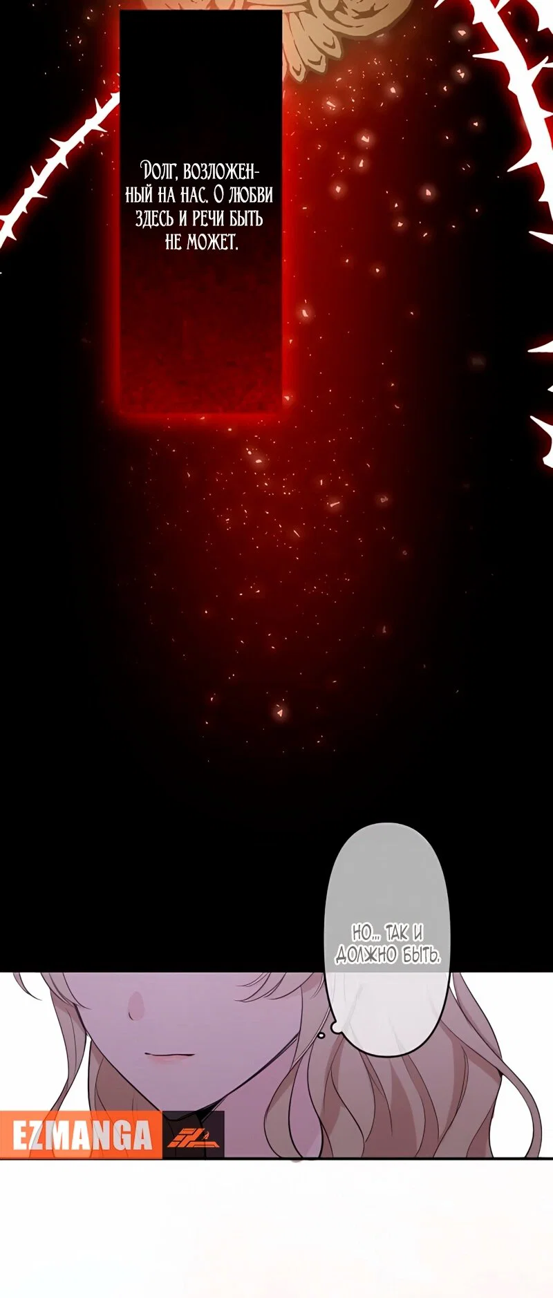 Манга Невеста по контракту любима бессердечным маркизом - Глава 7 Страница 16