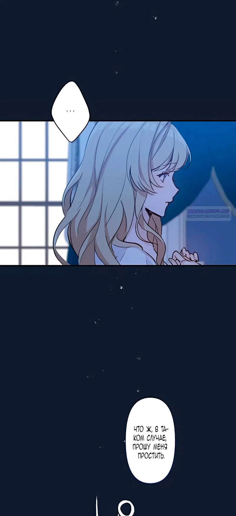 Манга Невеста по контракту любима бессердечным маркизом - Глава 7 Страница 50