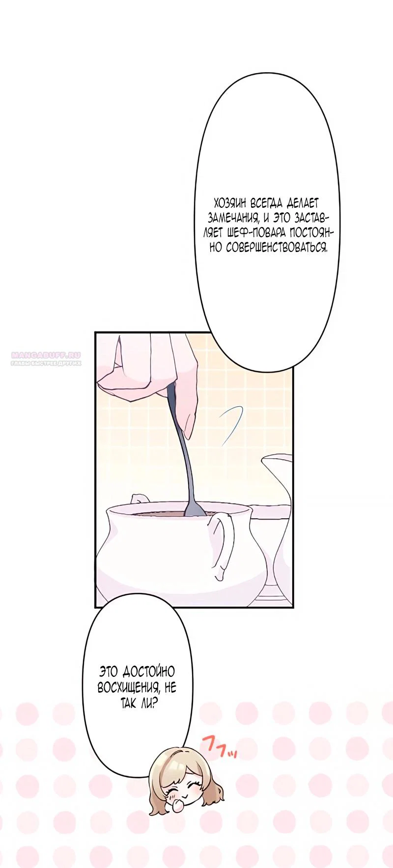 Манга Невеста по контракту любима бессердечным маркизом - Глава 6 Страница 50