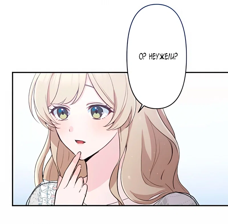 Манга Невеста по контракту любима бессердечным маркизом - Глава 6 Страница 52