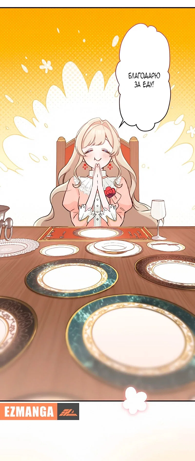 Манга Невеста по контракту любима бессердечным маркизом - Глава 6 Страница 44