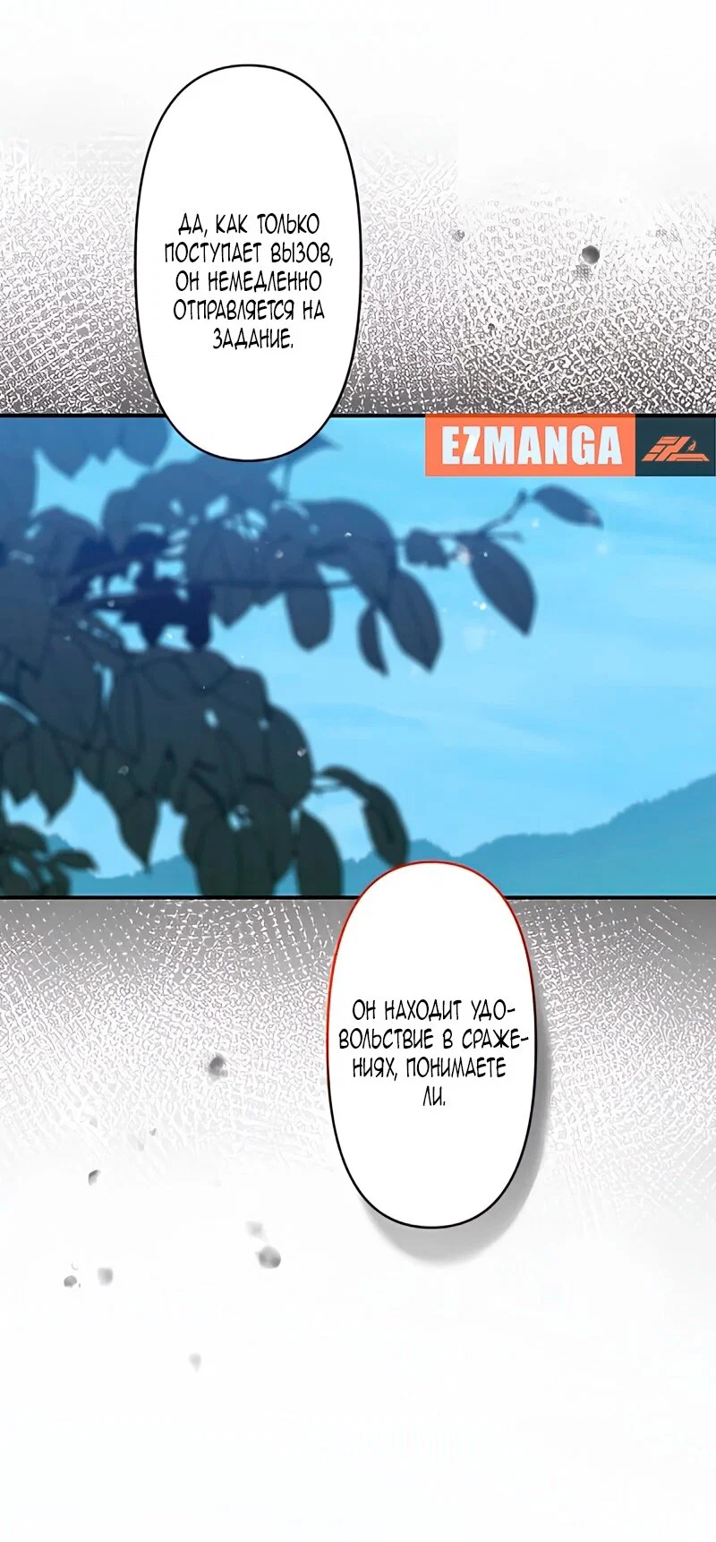 Манга Невеста по контракту любима бессердечным маркизом - Глава 6 Страница 53