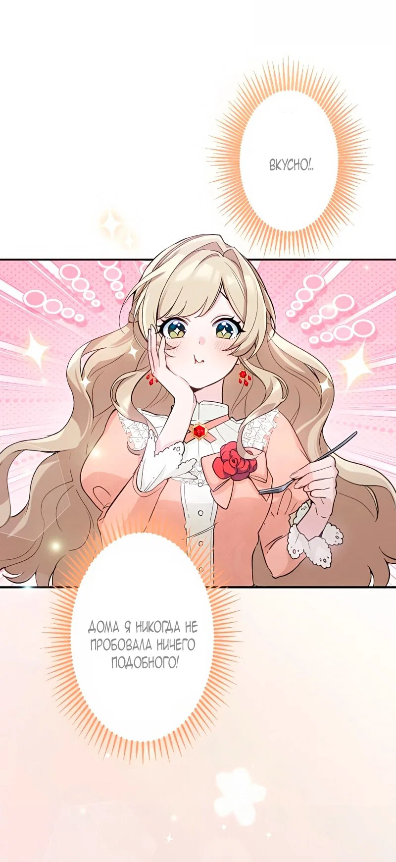 Манга Невеста по контракту любима бессердечным маркизом - Глава 6 Страница 20