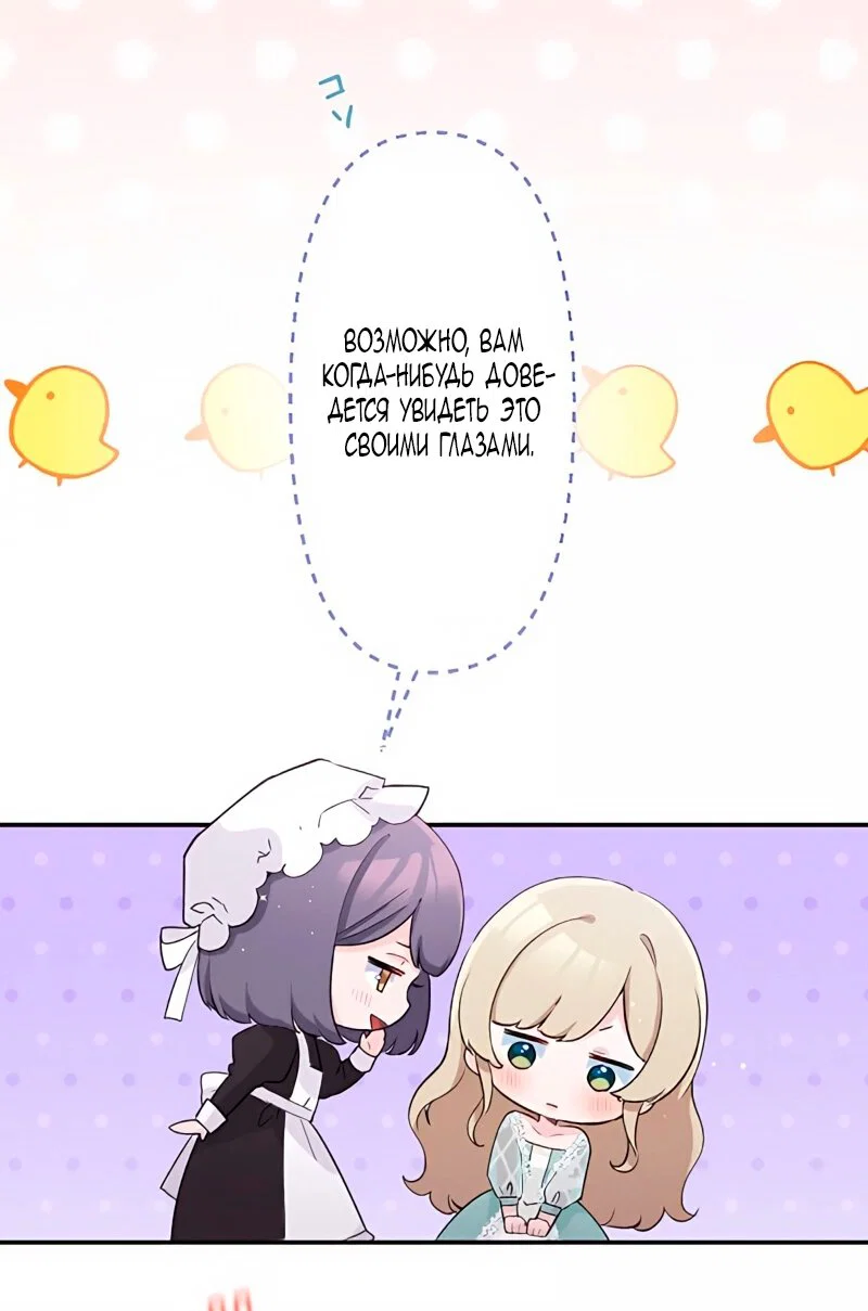 Манга Невеста по контракту любима бессердечным маркизом - Глава 6 Страница 56