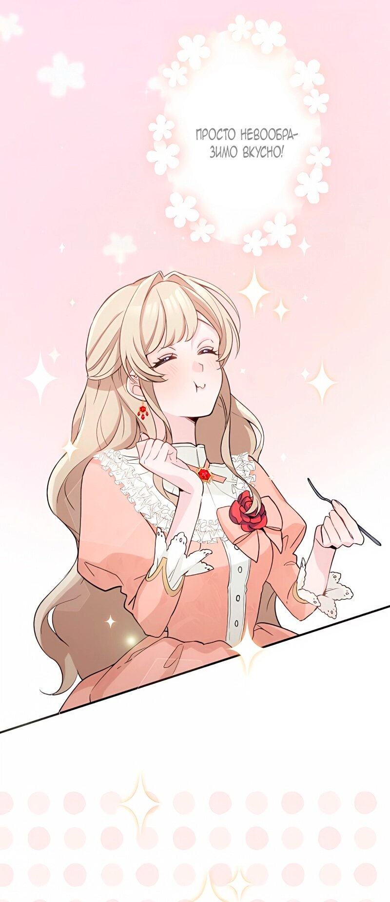 Манга Невеста по контракту любима бессердечным маркизом - Глава 6 Страница 23