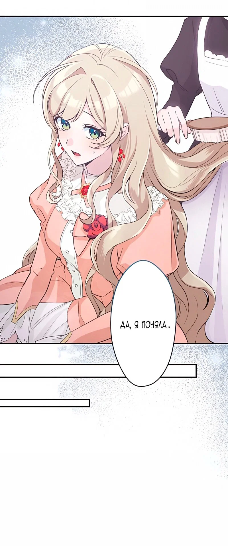 Манга Невеста по контракту любима бессердечным маркизом - Глава 6 Страница 3