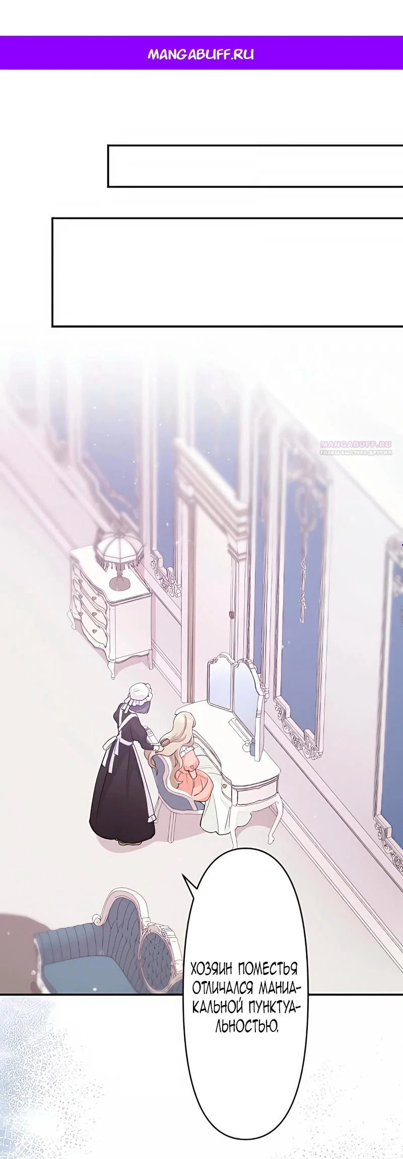 Манга Невеста по контракту любима бессердечным маркизом - Глава 6 Страница 1