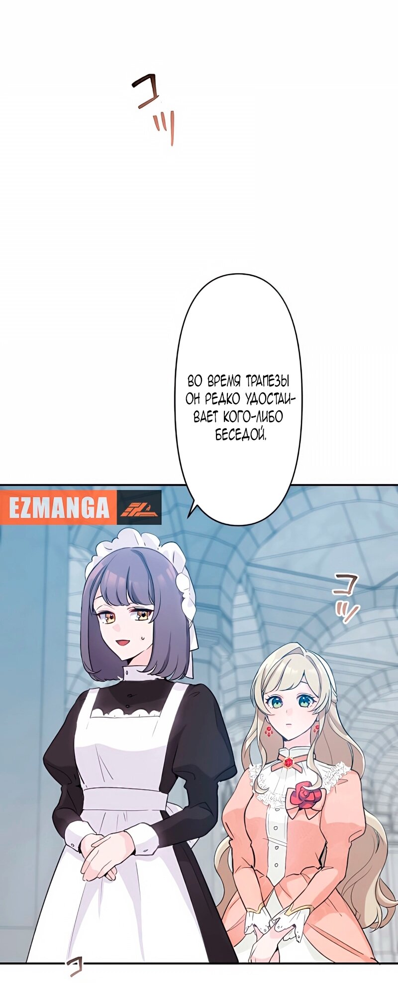 Манга Невеста по контракту любима бессердечным маркизом - Глава 6 Страница 4