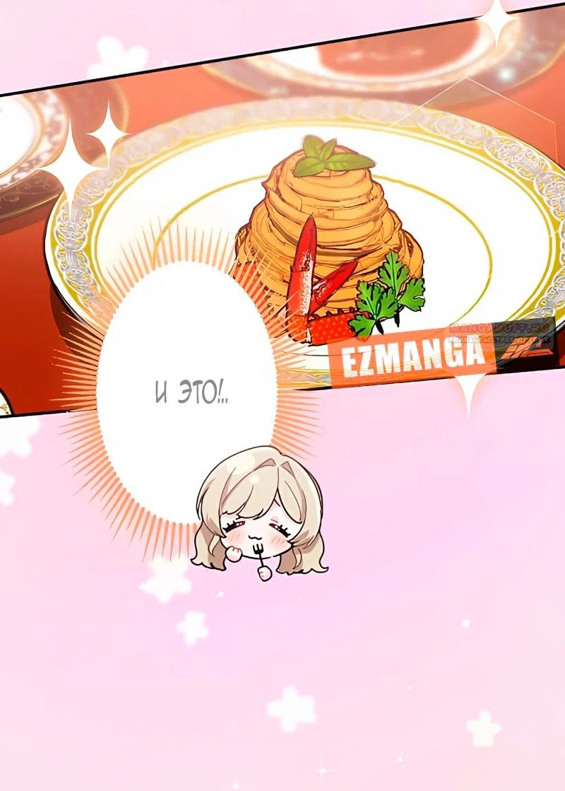 Манга Невеста по контракту любима бессердечным маркизом - Глава 6 Страница 22