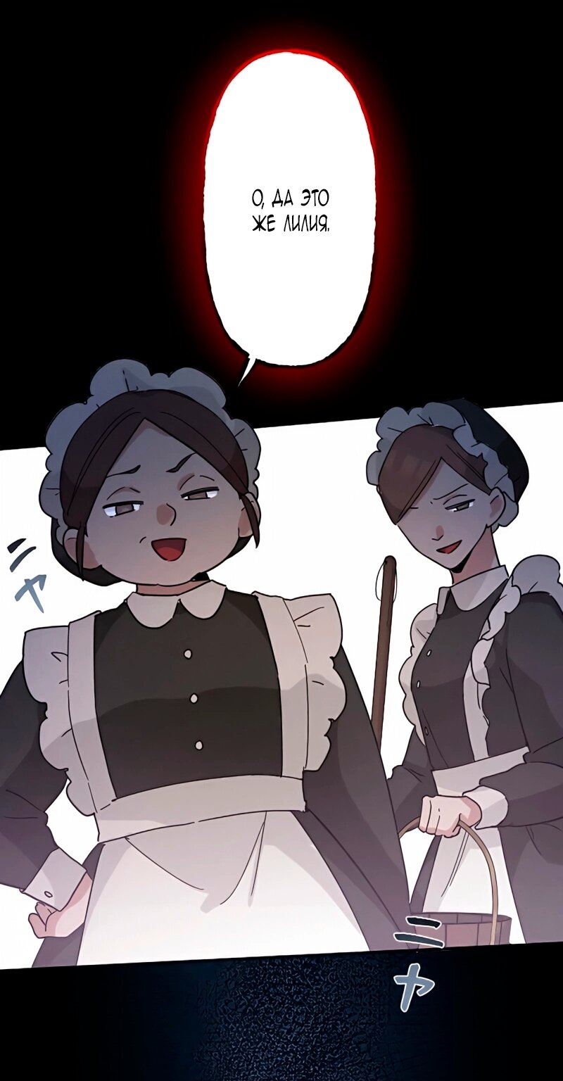 Манга Невеста по контракту любима бессердечным маркизом - Глава 6 Страница 40