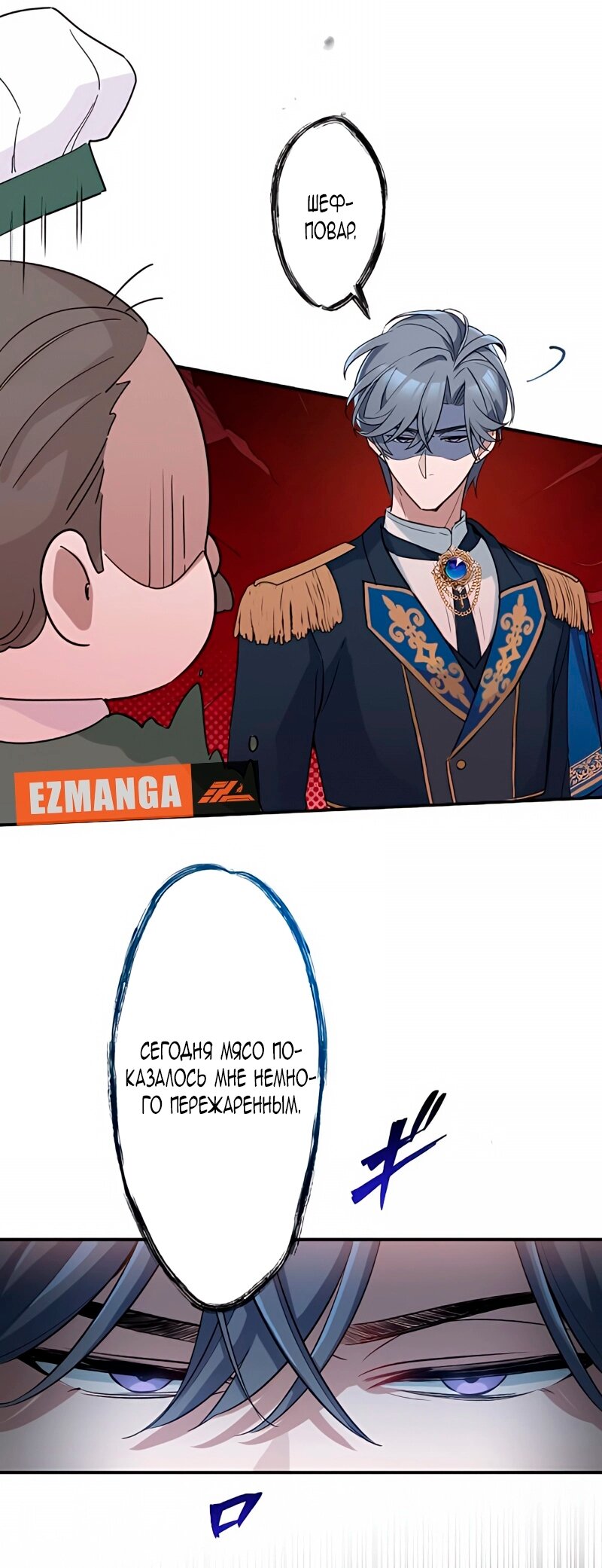 Манга Невеста по контракту любима бессердечным маркизом - Глава 6 Страница 32