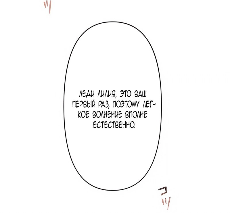 Манга Невеста по контракту любима бессердечным маркизом - Глава 6 Страница 5