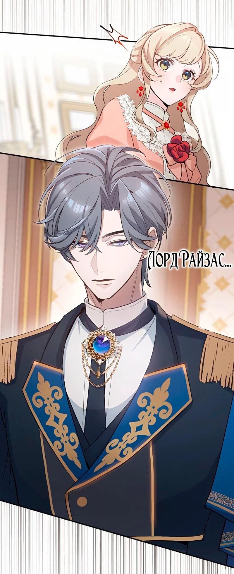 Манга Невеста по контракту любима бессердечным маркизом - Глава 6 Страница 13